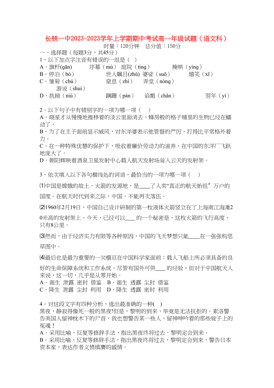 2023年湖南长沙铁路第学1011学年高一语文上学期期中考试新人教版【会员独享】.docx_第1页