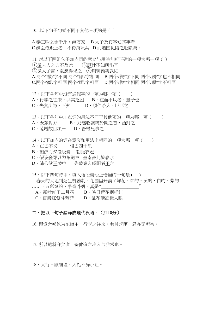 2023年湖南长沙铁路第学1011学年高一语文上学期期中考试新人教版【会员独享】.docx_第3页