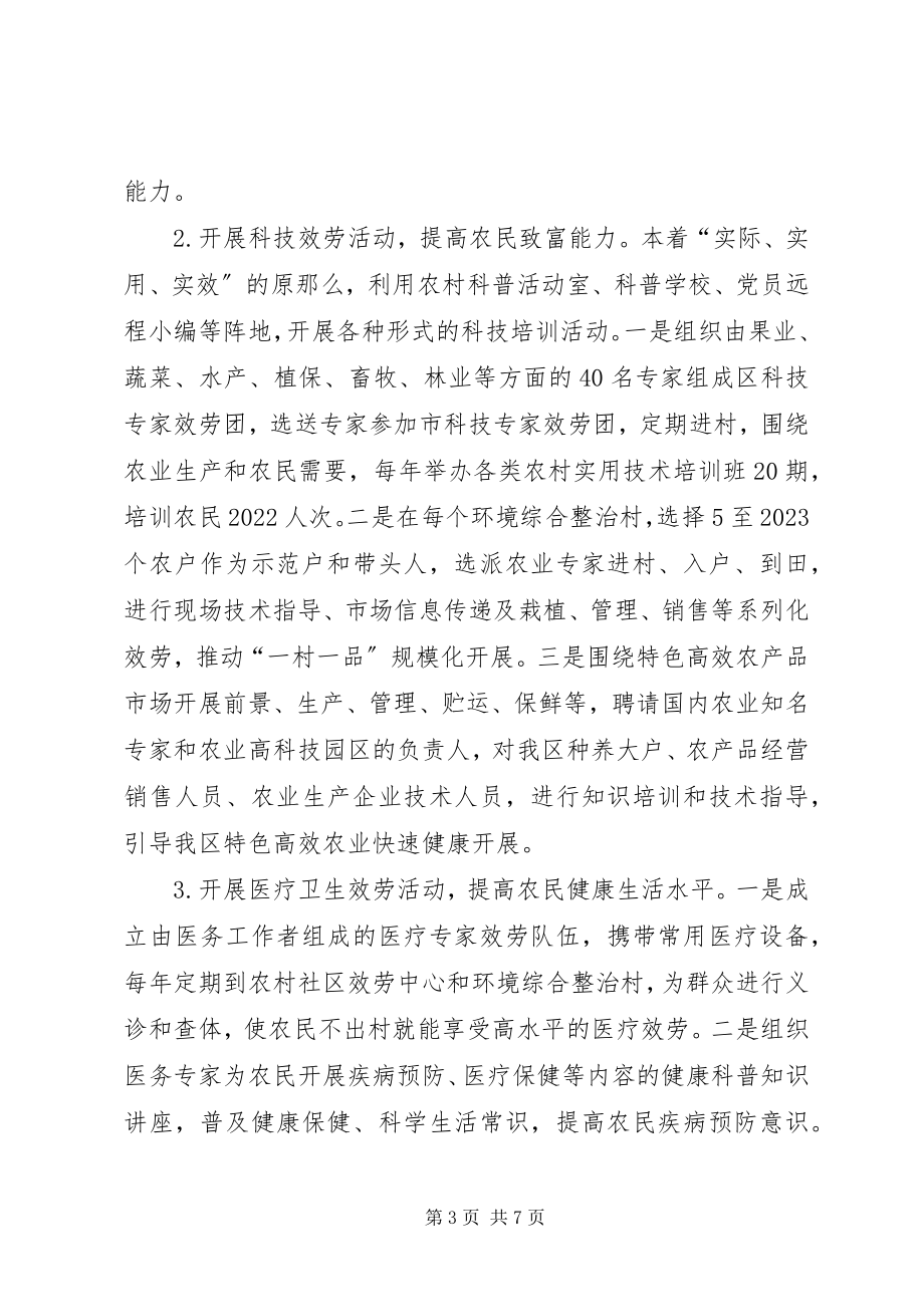 2023年区委科普惠民实施方案.docx_第3页