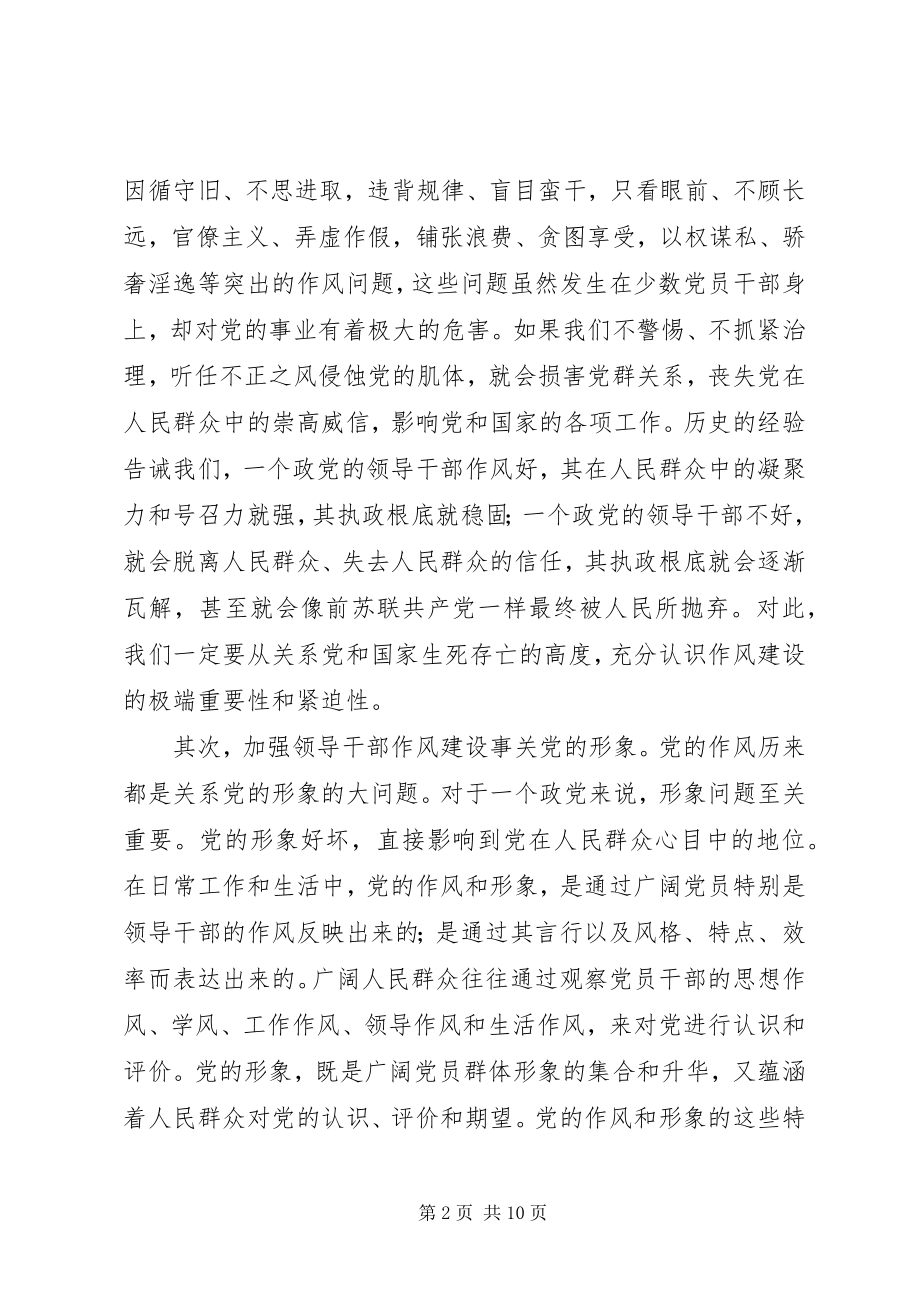 2023年全面把握领导干部作风建设的新要求.docx_第2页