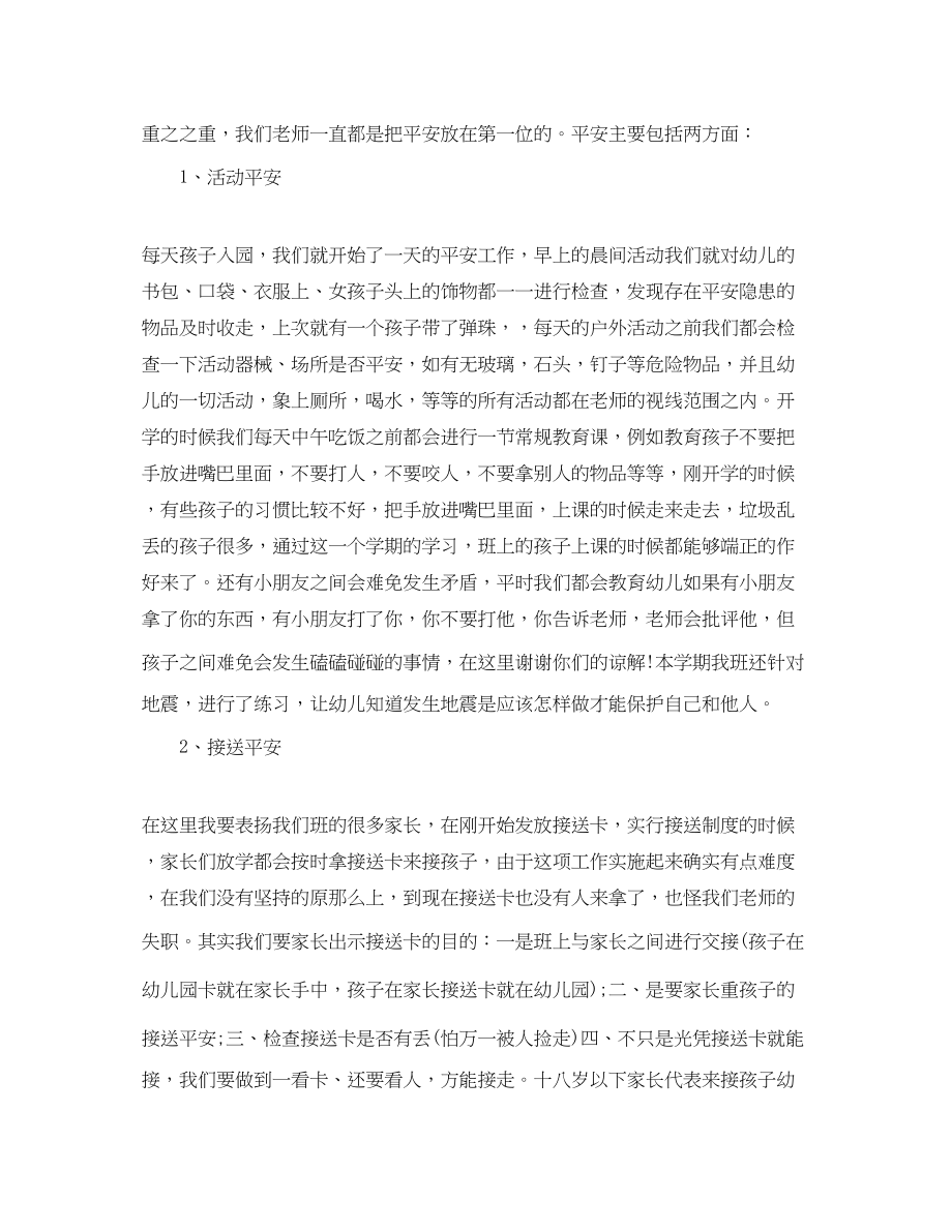 2023年幼儿园期末家长会发言稿.docx_第2页