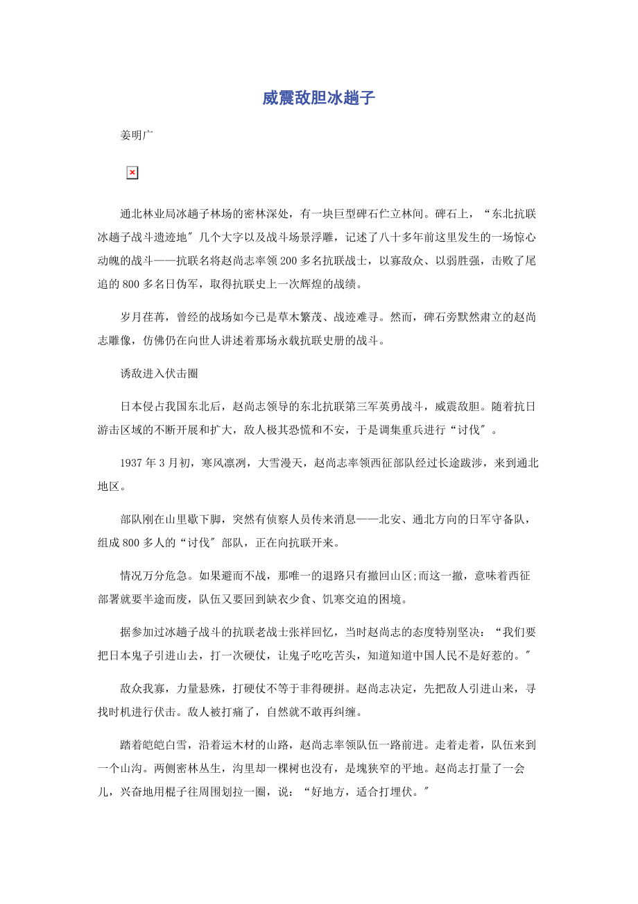 2023年威震敌胆冰趟子.docx_第1页