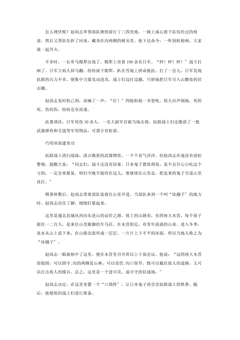 2023年威震敌胆冰趟子.docx_第2页