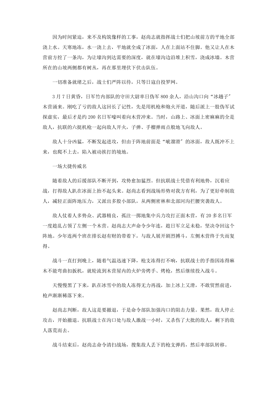 2023年威震敌胆冰趟子.docx_第3页