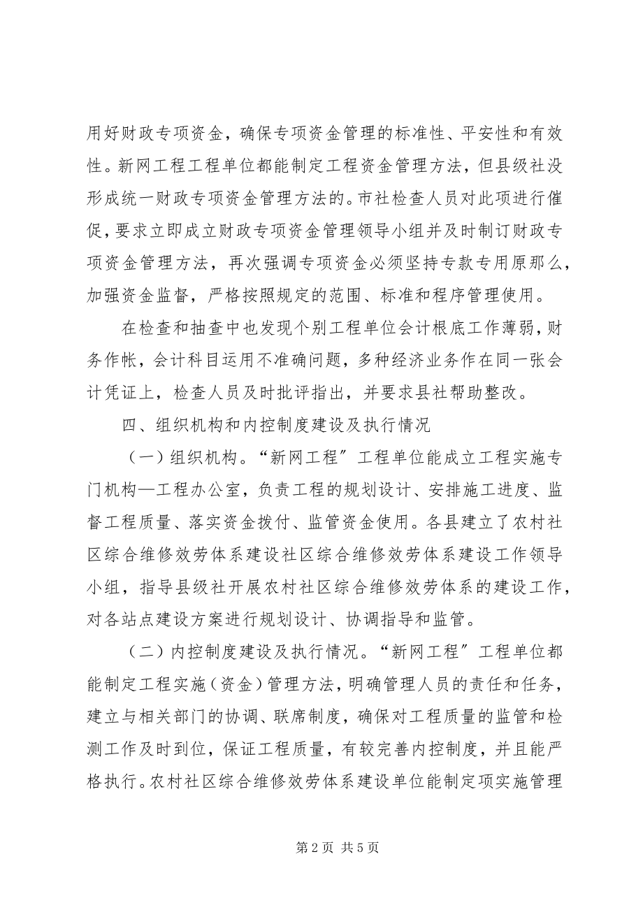 2023年开展财政专项资金检查情况的汇报.docx_第2页