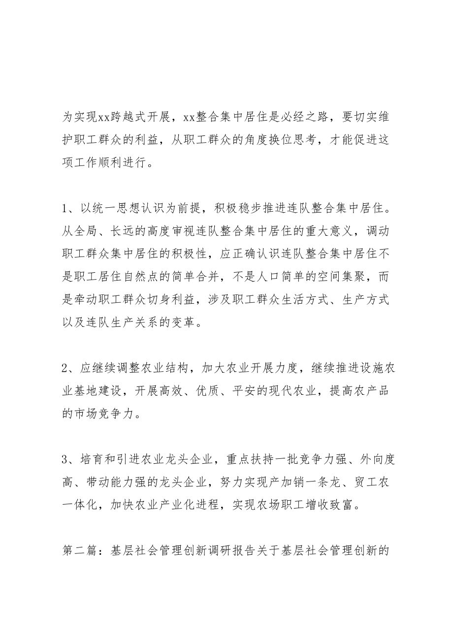 2023年基层社会管理的几点调研建议.doc_第2页