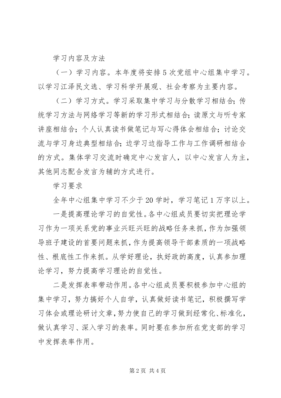 2023年区物价局党组理论学习计划2.docx_第2页