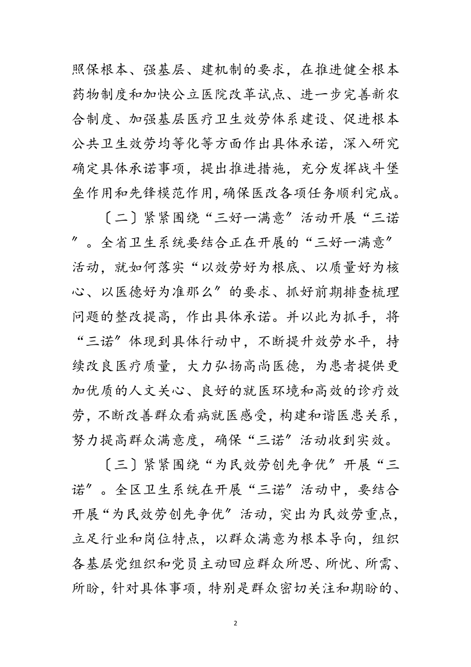 2023年卫生局承诺践诺评诺通知范文.doc_第2页