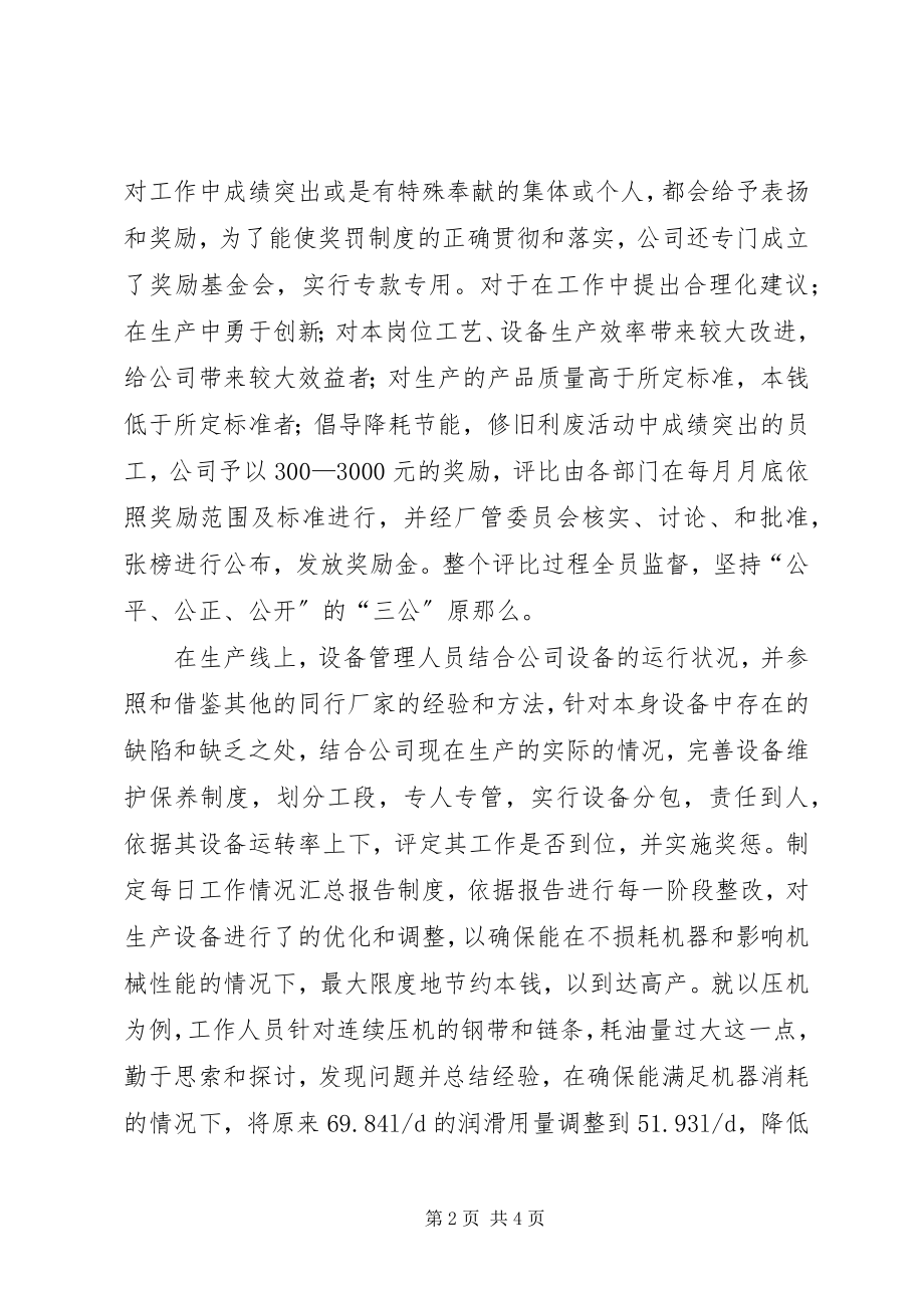 2023年深化改革促进企业低耗﹑高效﹑节能生产.docx_第2页