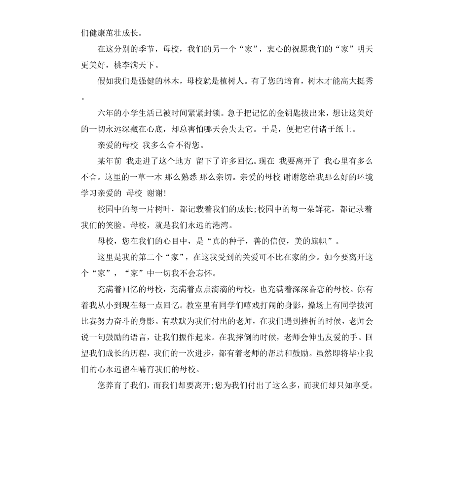 给母校的小学毕业赠言.docx_第2页