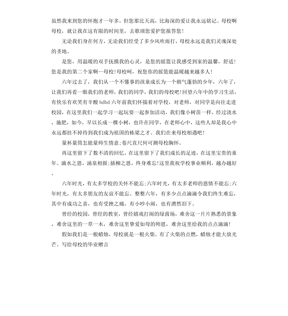 给母校的小学毕业赠言.docx_第3页