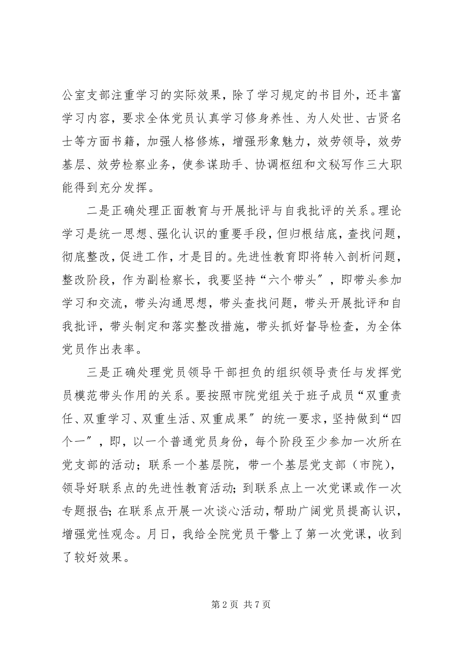 2023年检察系统正确处理四个关系努力强化六种意识.docx_第2页