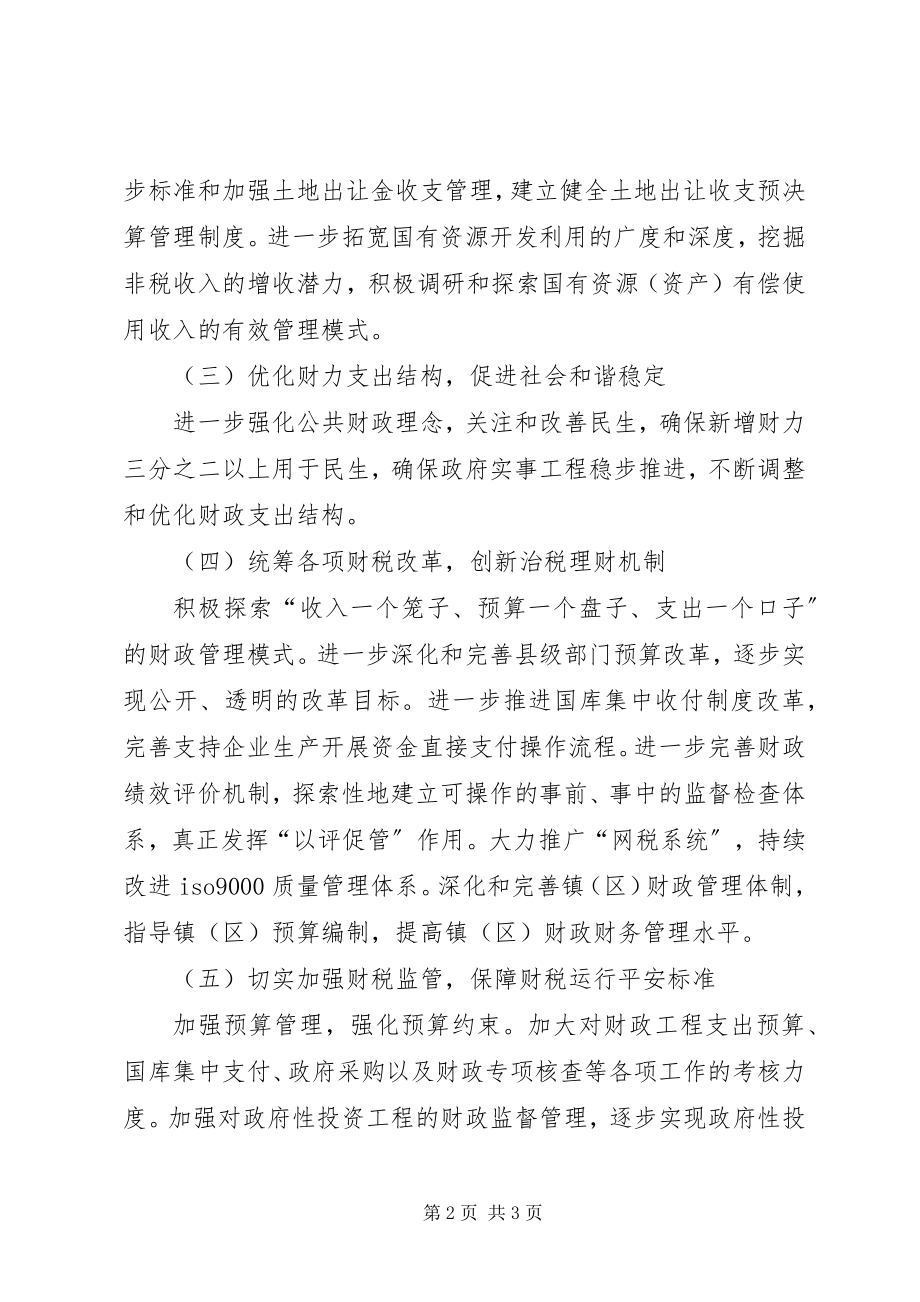 2023年财税局县域经济发展意见.docx_第2页