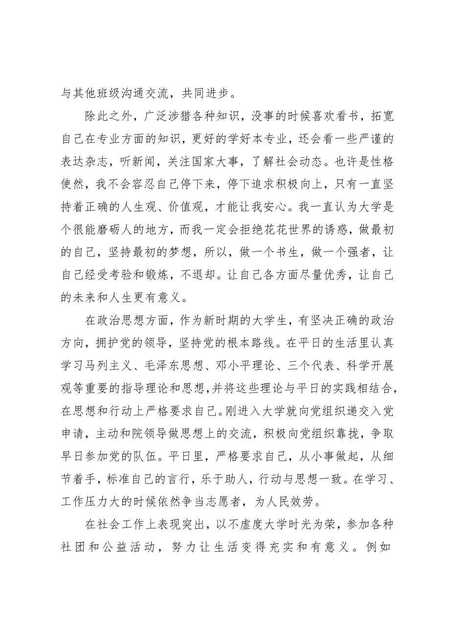 2023年大学优秀团干部主要事迹.docx_第2页