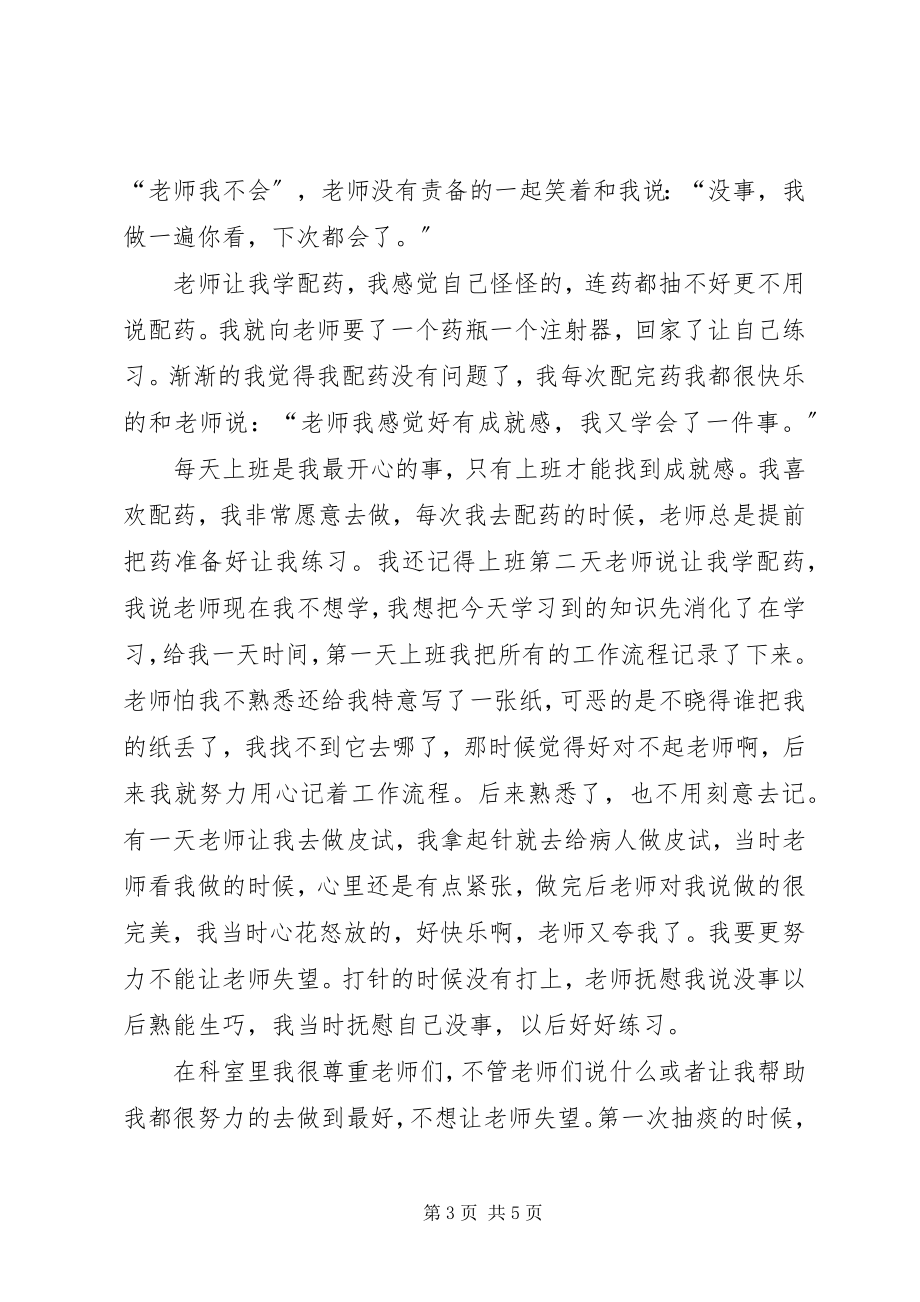 2023年内科学习心得体会.docx_第3页