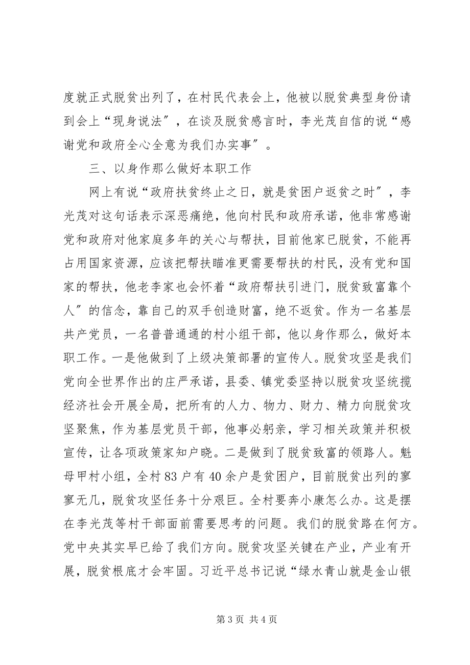 2023年我脱贫我光荣贫困户自力更生脱贫事迹材料.docx_第3页