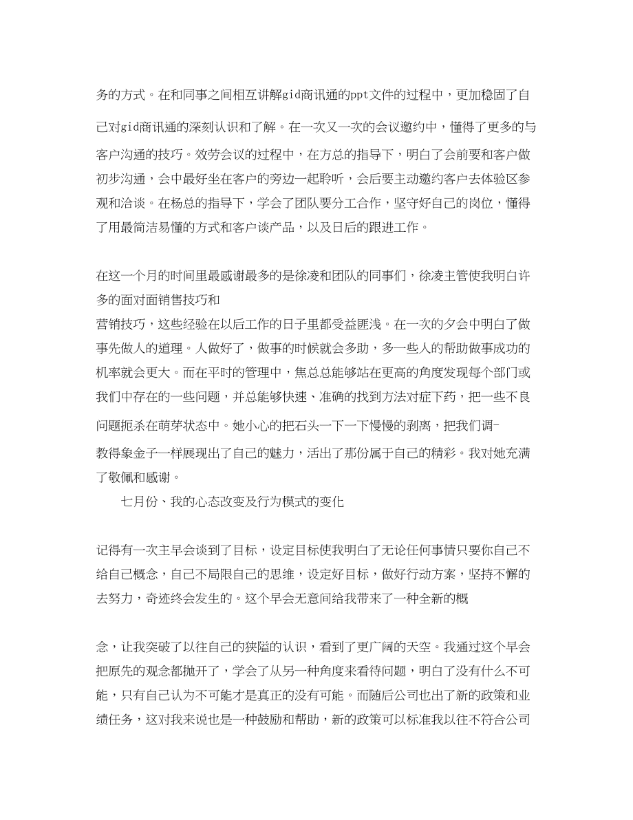 2023年公司销售部门的工作总结3篇.docx_第3页