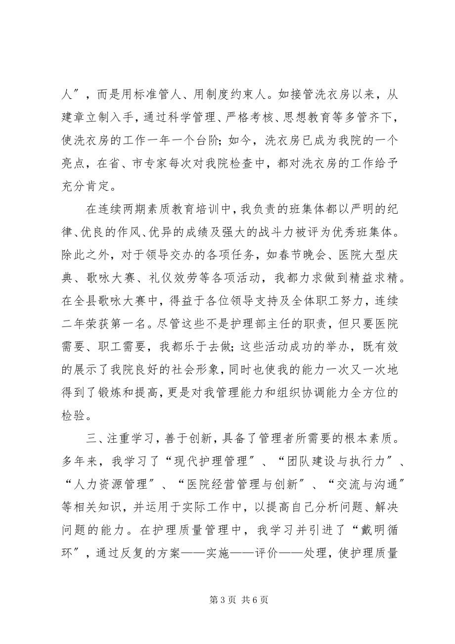 2023年医院副院长职务竞职演讲稿.docx_第3页