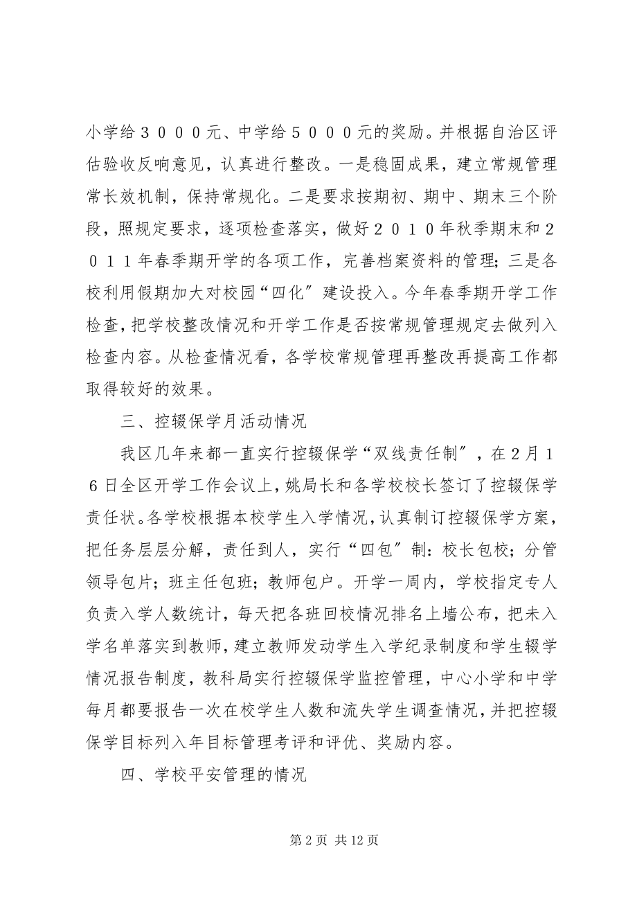 2023年区开学工作检查汇报材料.docx_第2页