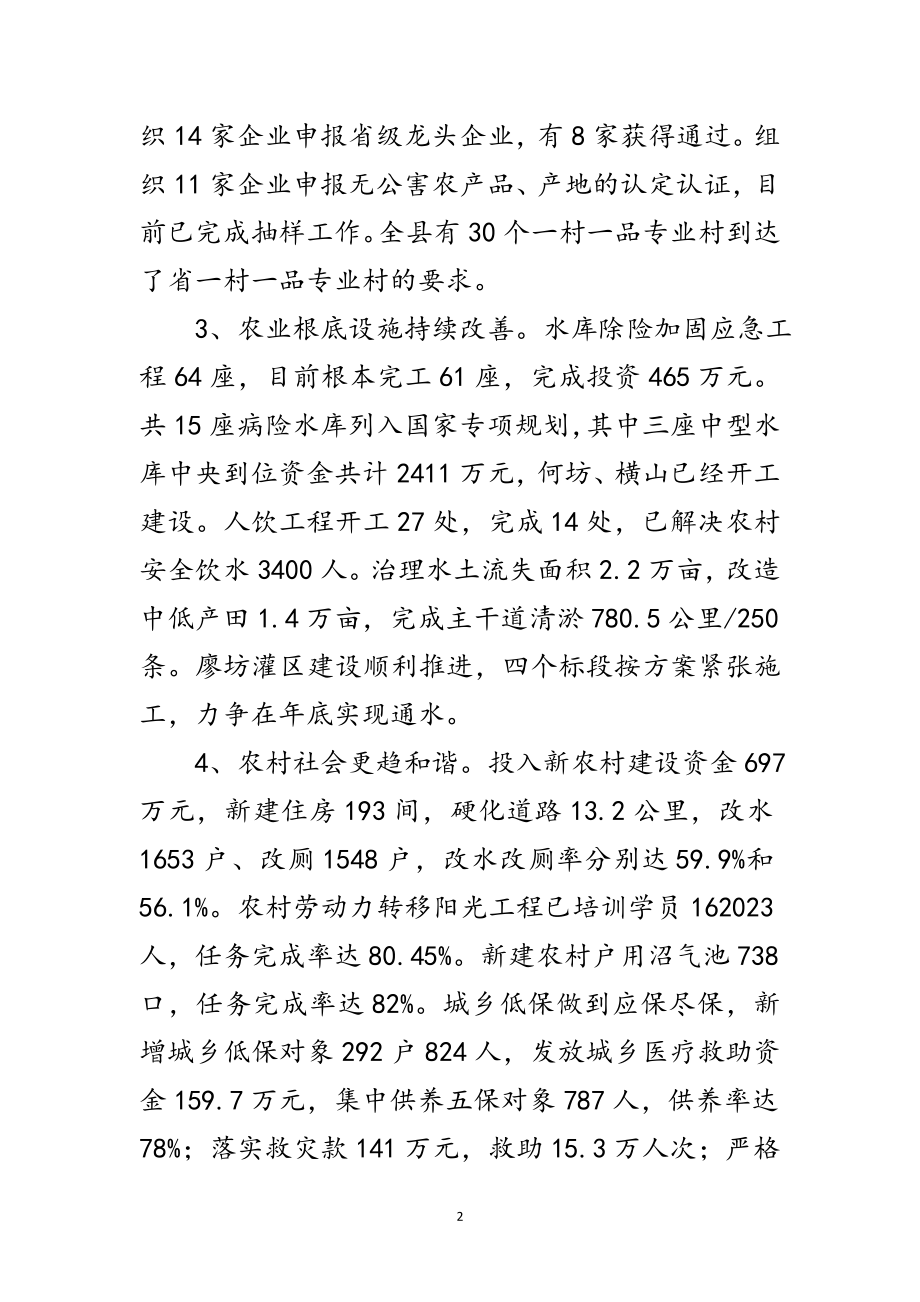 2023年县长在农口系统推介会讲话范文.doc_第2页