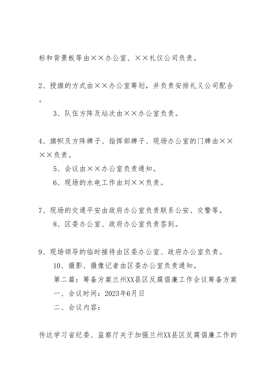 2023年誓师大会筹备方案.doc_第2页