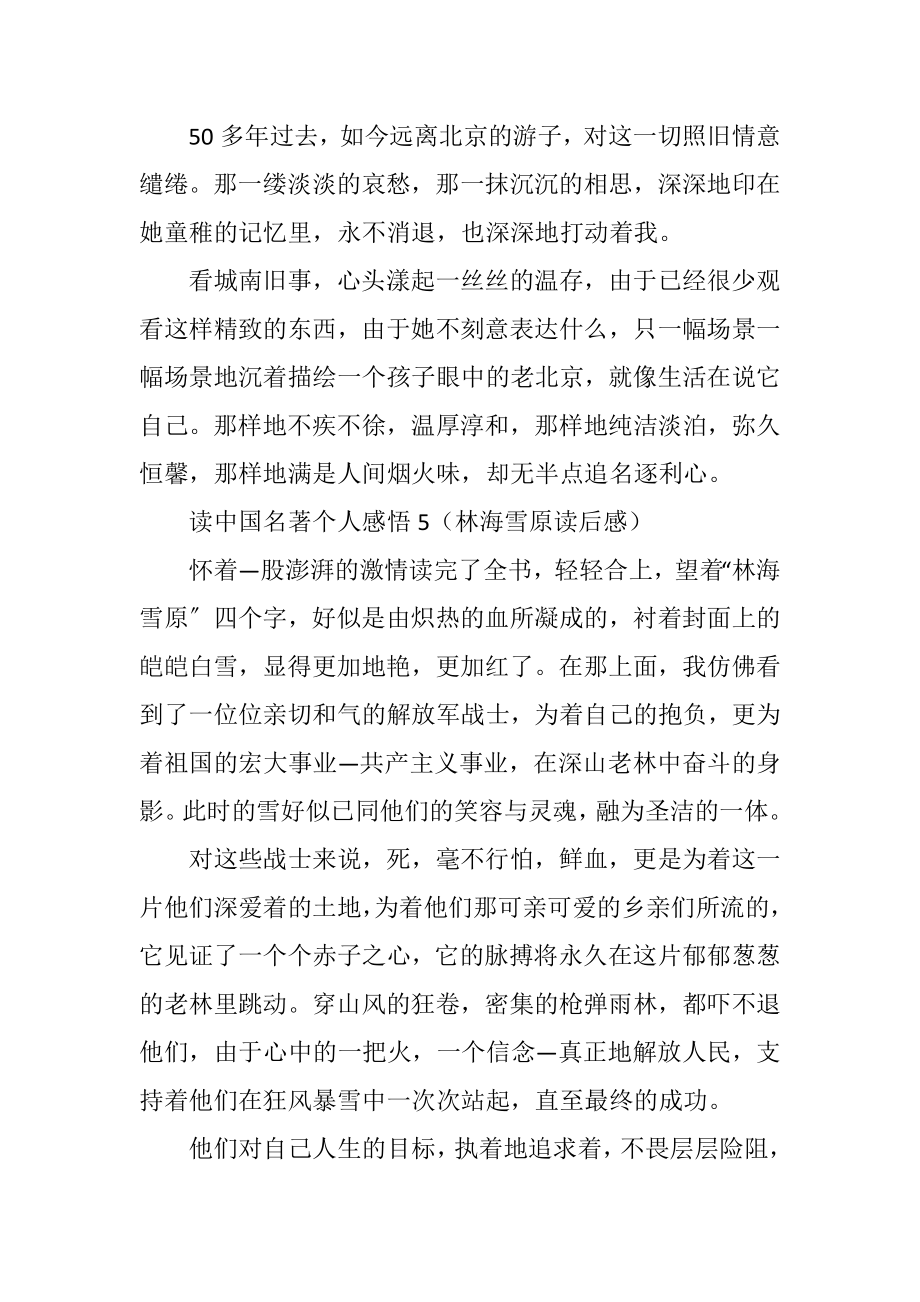 2023年读中国名著个人感悟5.docx_第2页