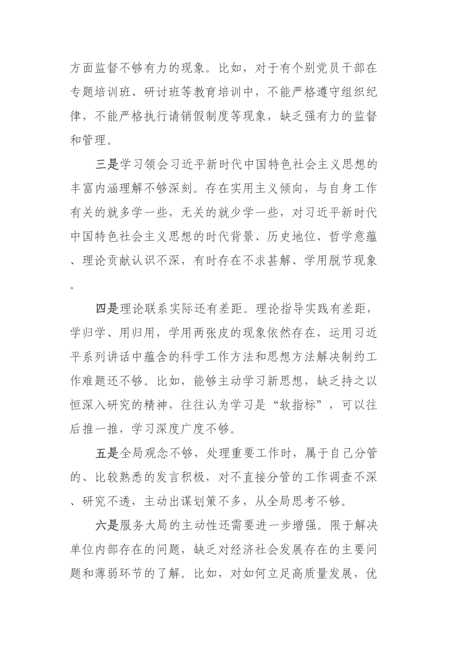 关于2023年主题教育中存在的问题清单 .docx_第2页