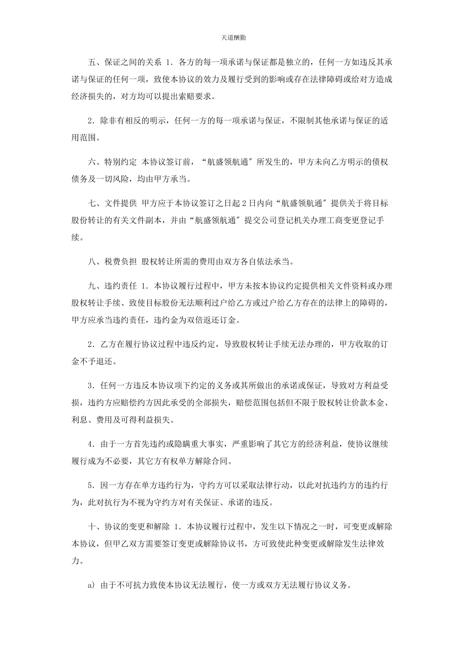 2023年股权转让协议书重点范文.docx_第3页