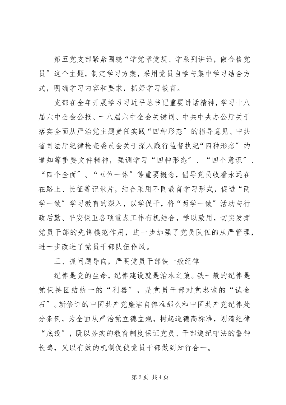 2023年第五党支部工作总结.docx_第2页