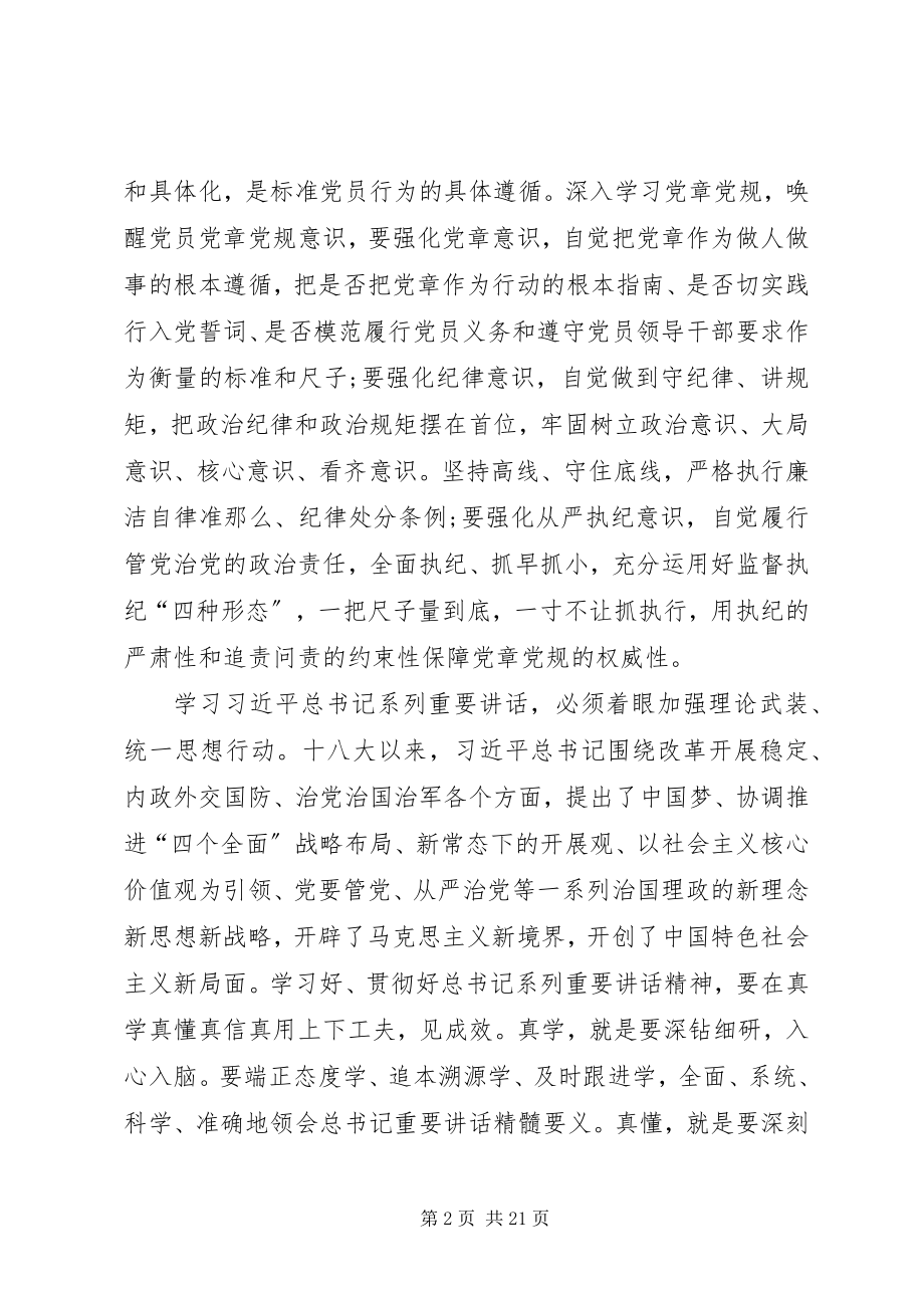 2023年两学一做党课讲稿4篇.docx_第2页