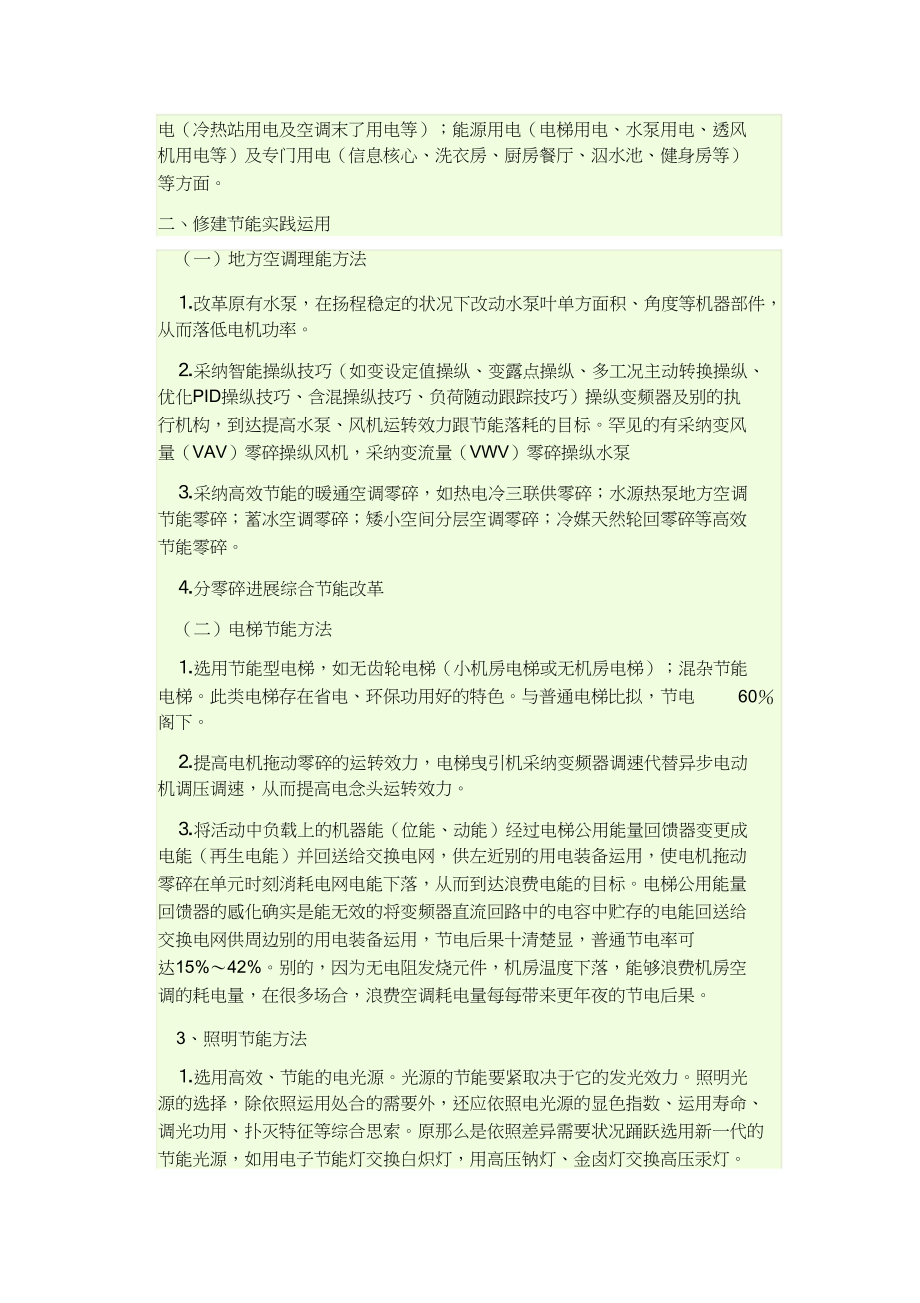 2023年建筑节能的意义.docx_第2页