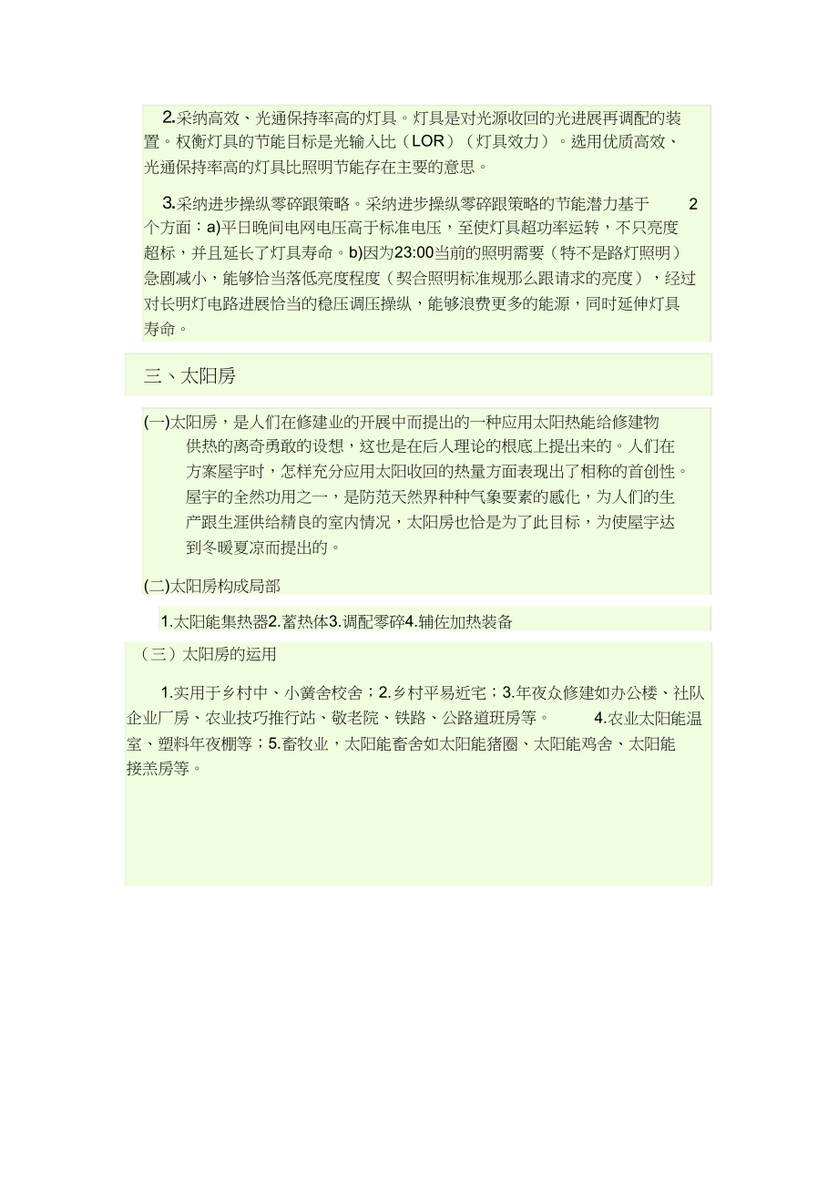 2023年建筑节能的意义.docx_第3页