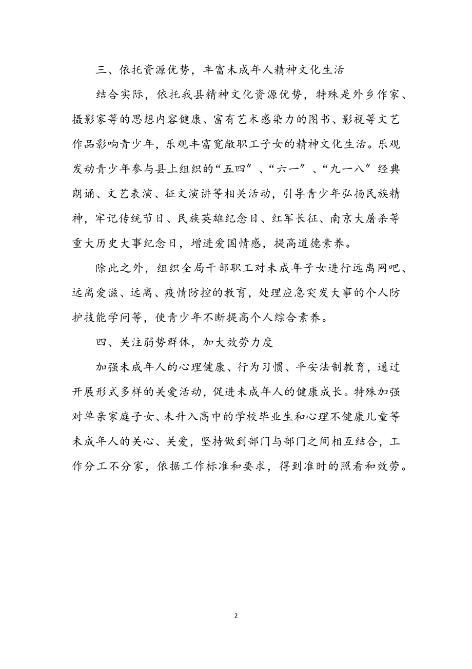 2023年财政局关心下一代工作计划.docx_第2页