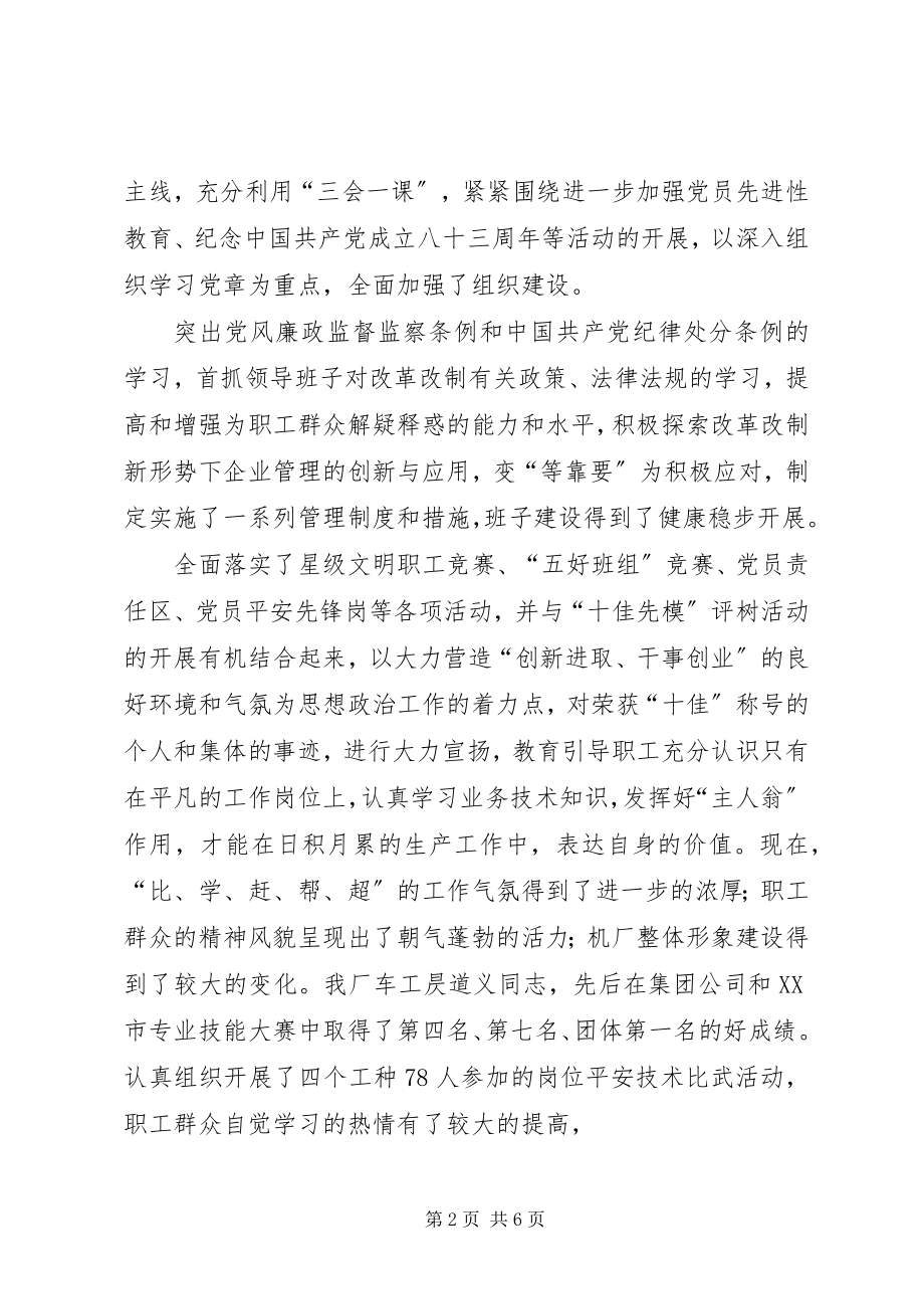 2023年煤机厂总结及工作规划.docx_第2页