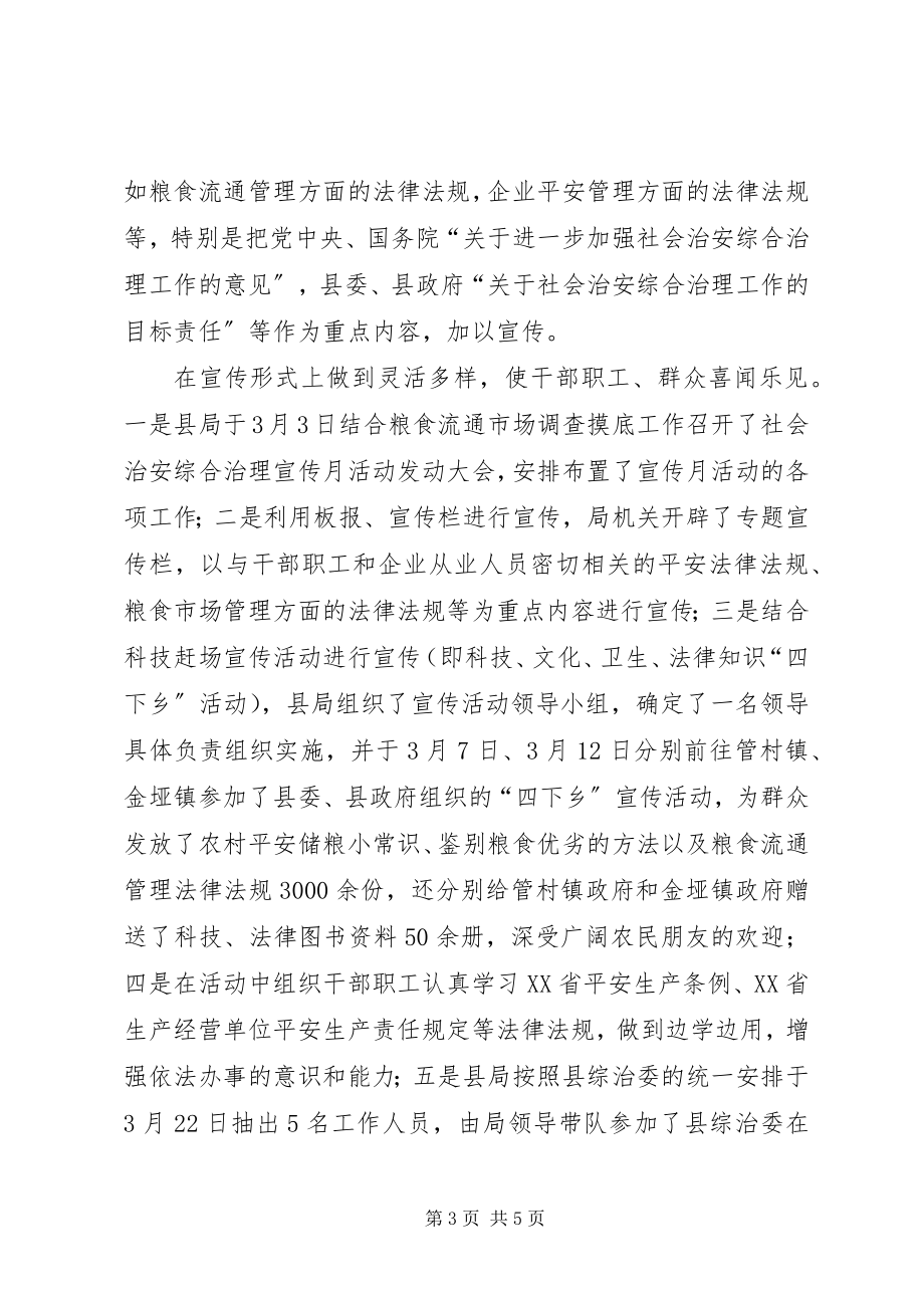 2023年县粮食局治安综合治理总结.docx_第3页