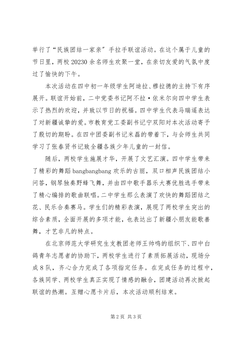 2023年民族一家亲终总结.docx_第2页