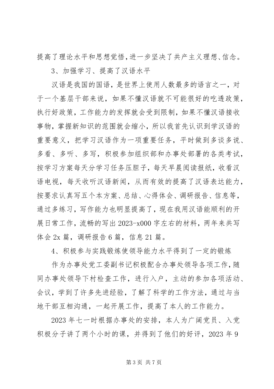 2023年上半年街道办挂职干部工作总结.docx_第3页