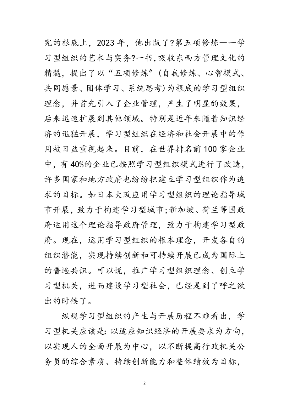 2023年书记在学习型机关动员会发言范文.doc_第2页