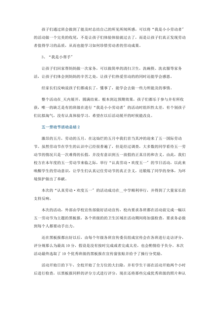 2023年庆祝五劳动节活动总结5篇.docx_第2页