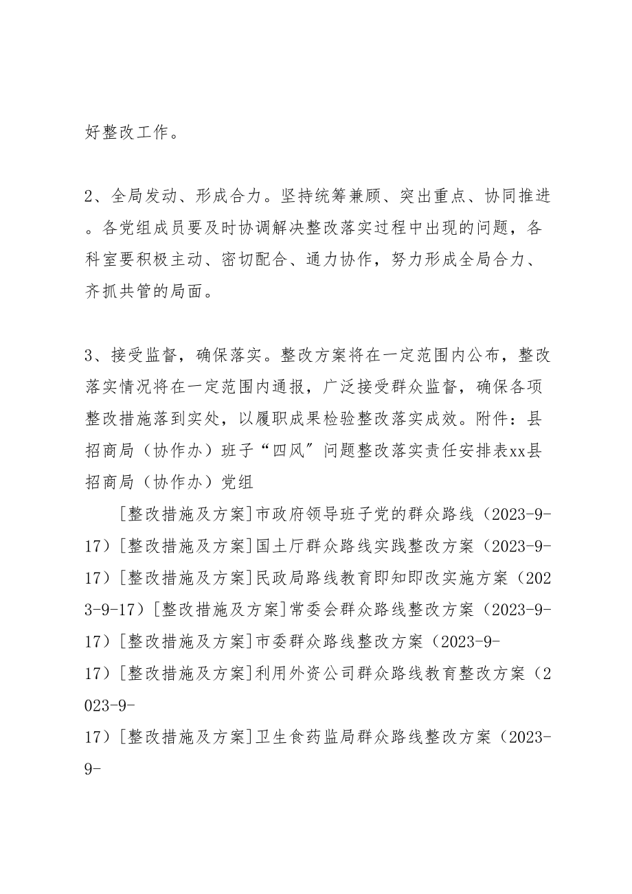 2023年协作办党组群众路线实践整改方案.doc_第3页