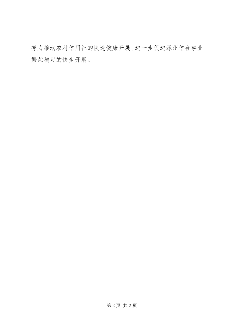 2023年学习理事长致辞心得体会.docx_第2页