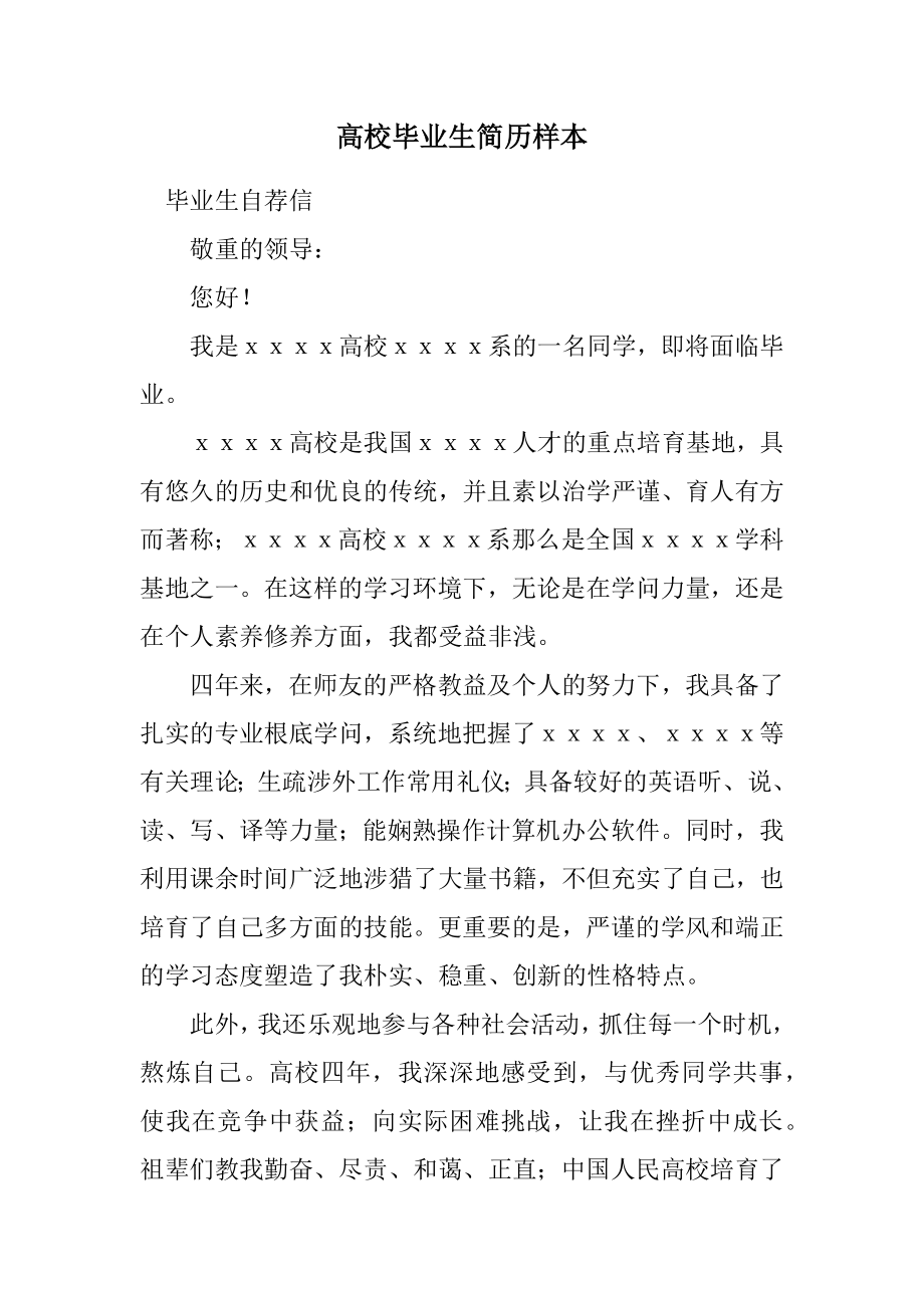 2023年大学毕业生简历样本.docx_第1页