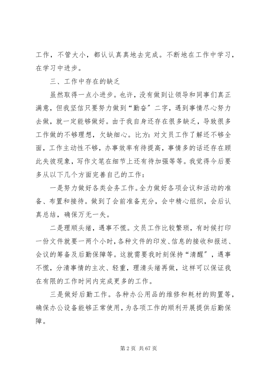 2023年办公室文员一周工作总结新编.docx_第2页