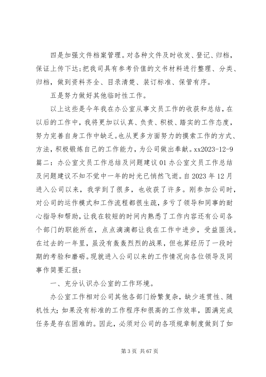 2023年办公室文员一周工作总结新编.docx_第3页