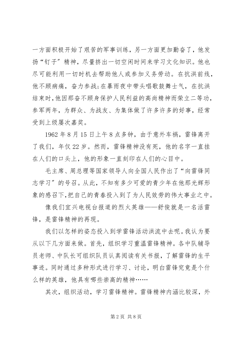 2023年学雷锋演讲稿讲话稿三篇.docx_第2页