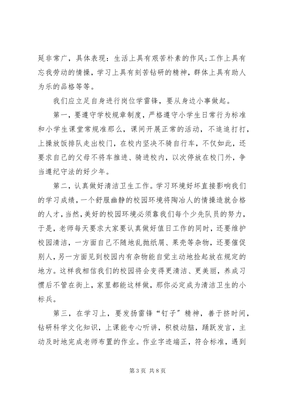 2023年学雷锋演讲稿讲话稿三篇.docx_第3页