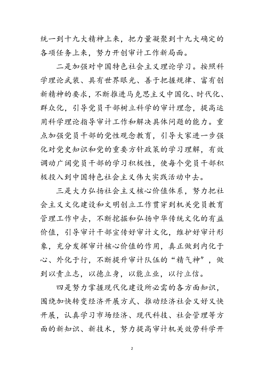 2023年关于党组织建设实施意见范文.doc_第2页