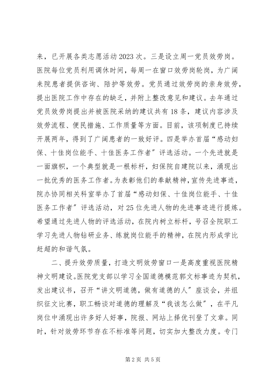 2023年妇幼保健院党支部创先争优活动典型讲话.docx_第2页