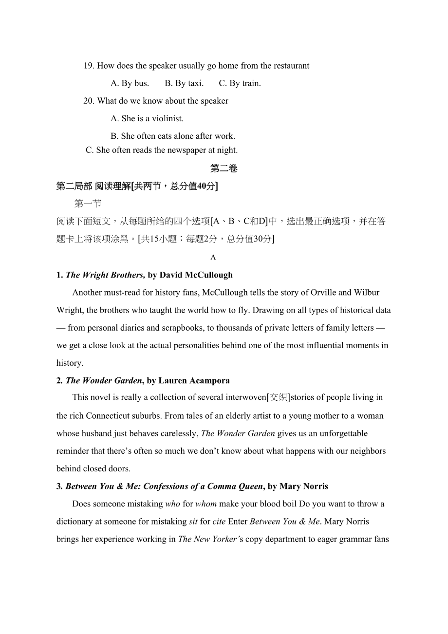 2023年普宁市华侨20高二英语第二次月考试题及答案含听力.docx_第3页