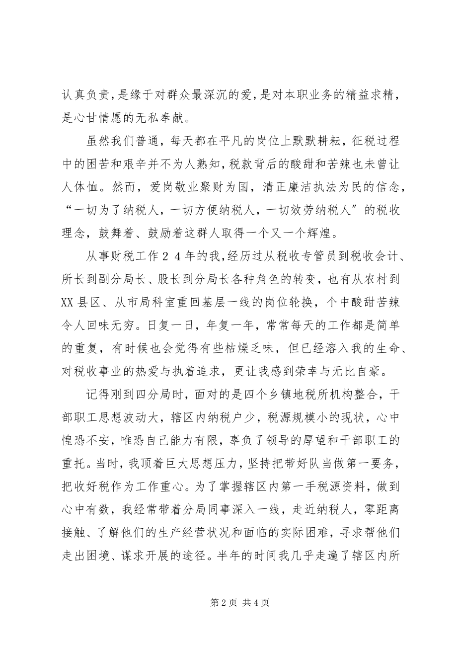 2023年农技推广中心主任个人事迹材料.docx_第2页